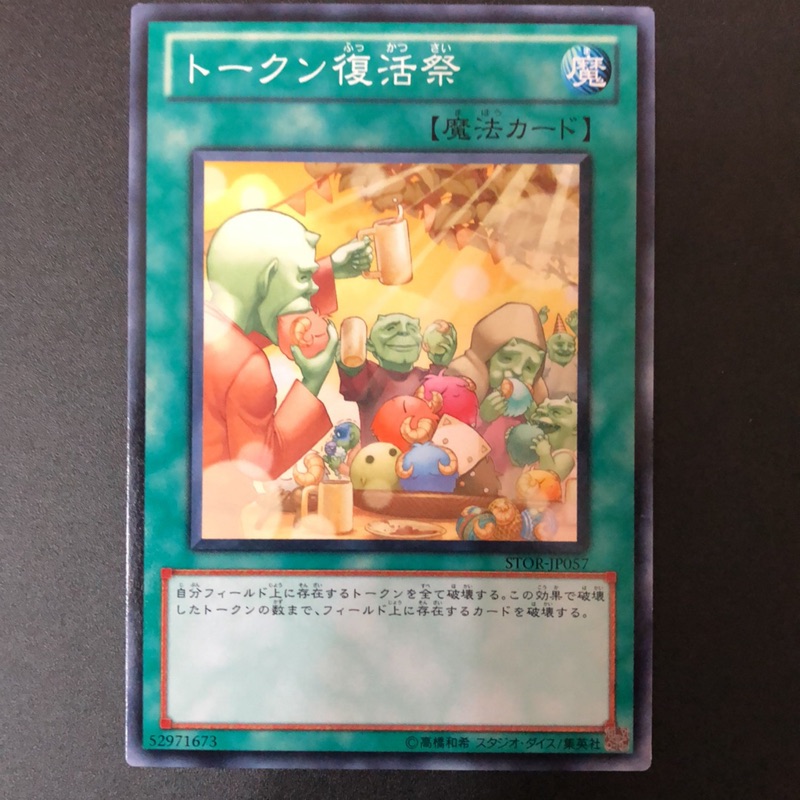 遊戲王stor Jp057 衍生物復活祭 普卡 蝦皮購物