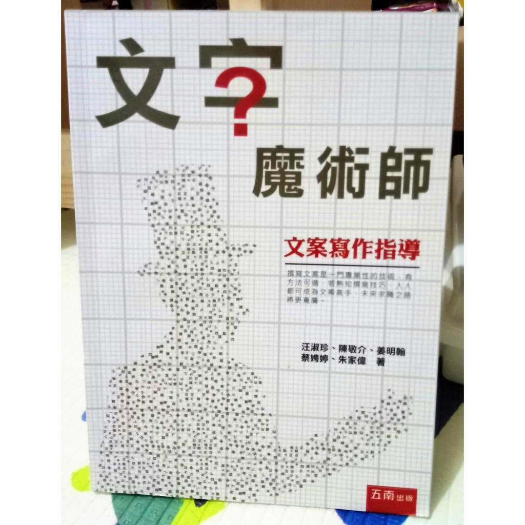 代友販售 近乎全新文字魔術師 文案寫作指導 蝦皮購物