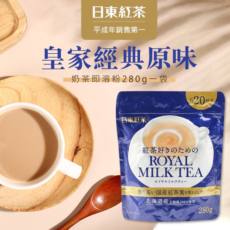 薇娜韓妝】日本美食沖泡飲品日東紅茶皇家經典原味奶茶即溶粉280g一袋| 蝦皮購物