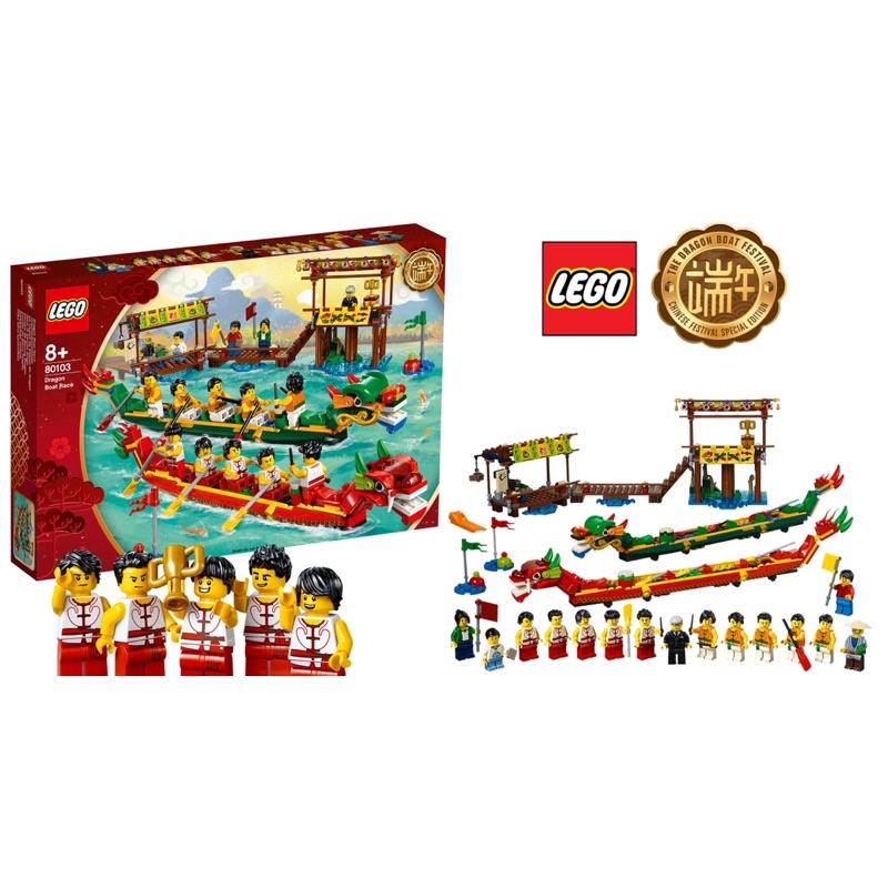 【歲末出清】LEGO 80103 慶端午，賽龍舟｜Dragon Boat Race