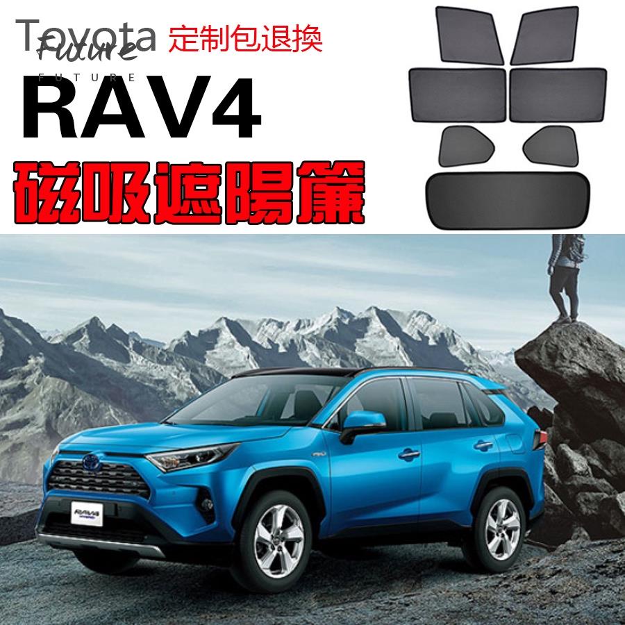 🌟台灣現貨汽車機車配件🌟【急速發貨】Toyota豐田RAV4遮陽簾卡式磁吸遮陽擋伸縮遮陽簾車窗窗簾側窗卡扣固定配件尾