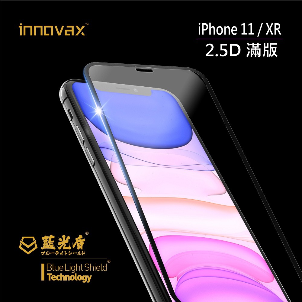 [龍龍3C] 藍光盾 iPhone 11 Pro Max 抗藍光 鋼化膜 玻璃貼 保護貼 9H 2.5D 抗衝擊 滿版