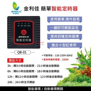 【魚草傑園】 簡易定時器 智慧定時器 一鍵定時