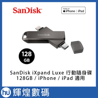 SanDisk iXpand Luxe 行動隨身碟 128GB OTG (公司貨) iPhone / iPad 適用