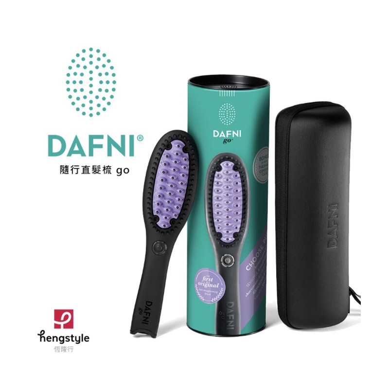 DAFNI go 隨行直髮梳   #恆隆行#DAFNI #直髮梳 #新品  #小紫梳