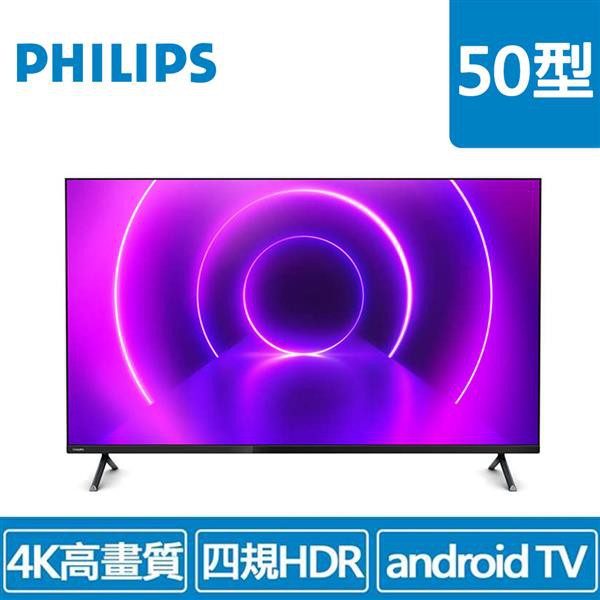 聯享3C 中和門市 PHILIPS 50型 50PUH8225 (4K)多媒體液晶顯示器  先問貨況 再下單