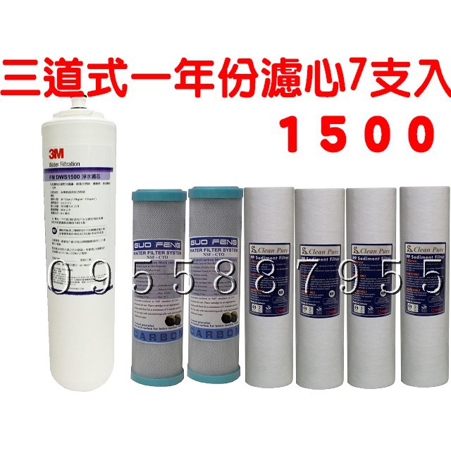 水專家=一年份濾心7支入3M除鉛型 1500 三道淨水器專用濾心 FW DWS1500淨水濾心