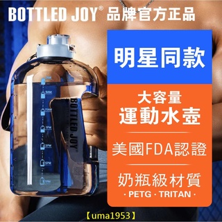 【萬家】Bottled Joy超大運動水壺 Tritan耐高溫水壺 抖音明星同款 健身水壺 王俊凱同款