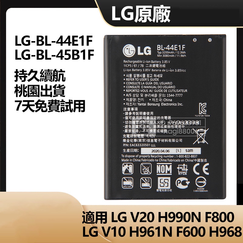 現貨 LG 樂金 V10 V20 H990N 961 F800 600 手機原廠電池 BL-44E1F BL-45B1F