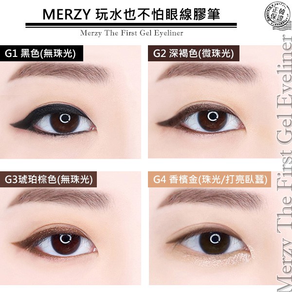 韓國人 開立雲端發票 Merzy 玩水也不怕眼線膠筆0 5g The First Gel Eyeliner 眼影 蝦皮購物