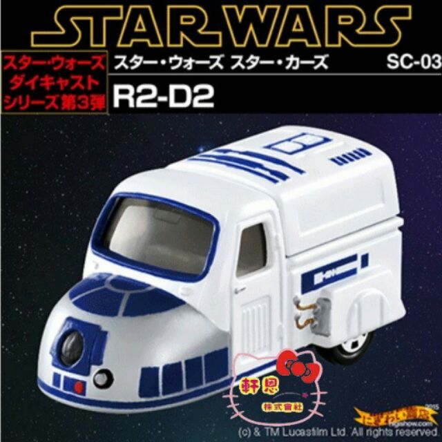 星際大戰 夢幻車 SC-03 R2-D2 合金車 模型車 TOMY 多美小汽車 玩具 831327