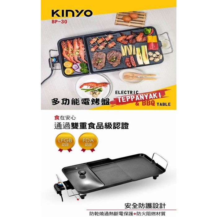 【KINYO】BP-30多功能電烤盤