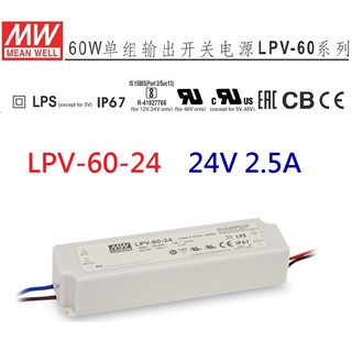 【原廠貨附發票】LPV-60-24 24V 2.5A 60W 明緯 MW LED 防水變壓器 IP67 ~全方位電料