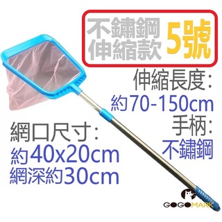 Gogomark 撈漁網 11種規格 伸縮不鏽鋼網金魚網撈網撈蝦網抓蝦抓蟲漁網撈金魚細魚網 蝦皮購物