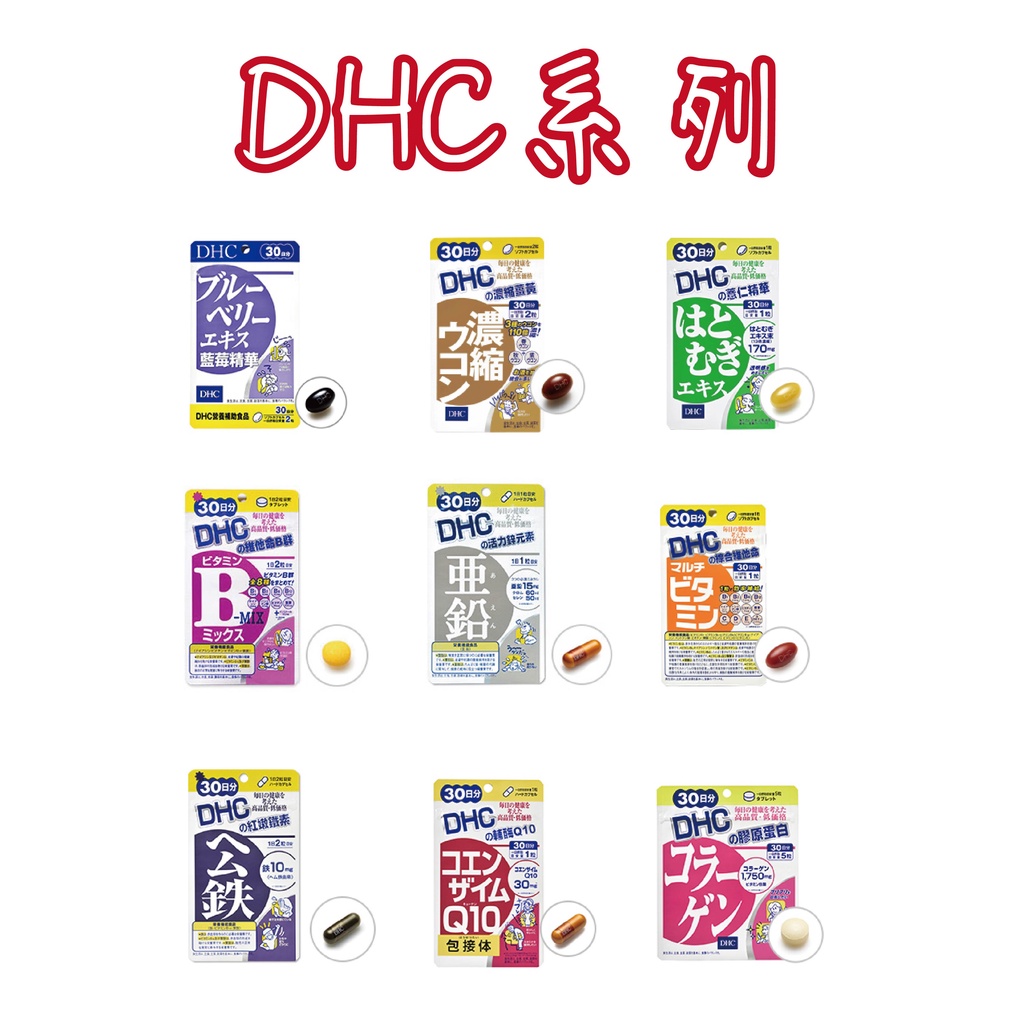 日本 DHC 玻尿酸 60天份 120粒 角鯊烷 維生素B2 透明質酸 維生素E 荔枝籽提取物