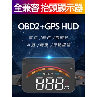 🍎MACDOD M11多功能 汽車抬頭顯示器 3.5英寸OBD OBD2+GPS 雙系統 HUD 車速 水溫 電壓 轉速