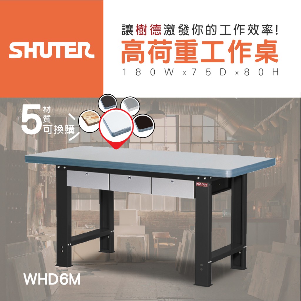 【樹德 SHUTER】 WB高荷重型 WHD6M 鐵桌 鉗工工作桌  耐重工作桌   多功能工作桌  工作桌  作業桌