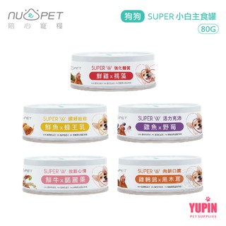 nu4PET 陪心寵糧 SUPER 狗狗 小白主食罐 80g 狗主食罐 無膠 添加超級食物 狗罐