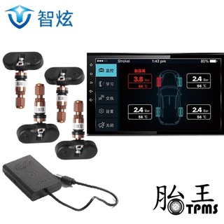[智炫TN601]安卓車機胎內式胎壓偵測器(安卓APP)(一年保固)