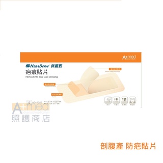 赫麗敷 HERADERM 疤痕貼片 6x19.5cm 5片/盒(剖腹產專用)/型號 HD-SC05 三盒加液體護膜1瓶