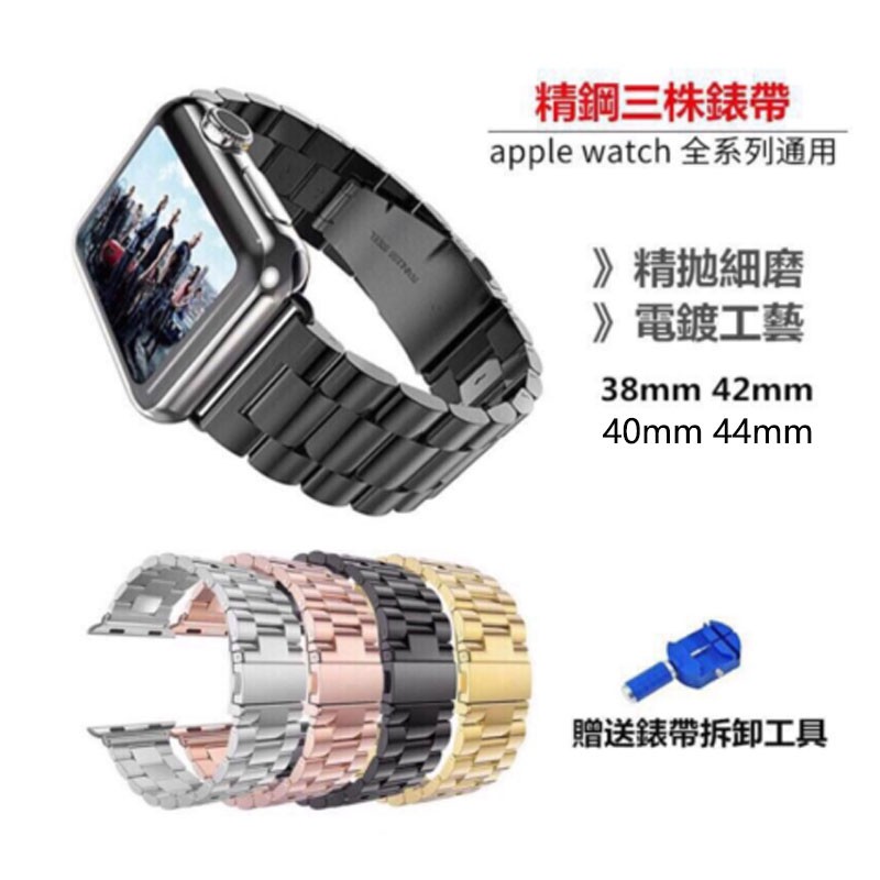 現貨 蘋果6/se代金屬表帶 apple watch7 1/2/3/4/5錶帶 iwatch不銹鋼錶帶 手錶錶帶