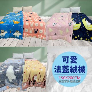 （Nick小窩批發）臺灣現貨 不挑款 - 厚法蘭絨被 保暖被 被子 厚被子 法蘭絨被 單人 雙人 暖暖被 雙人被 單人被