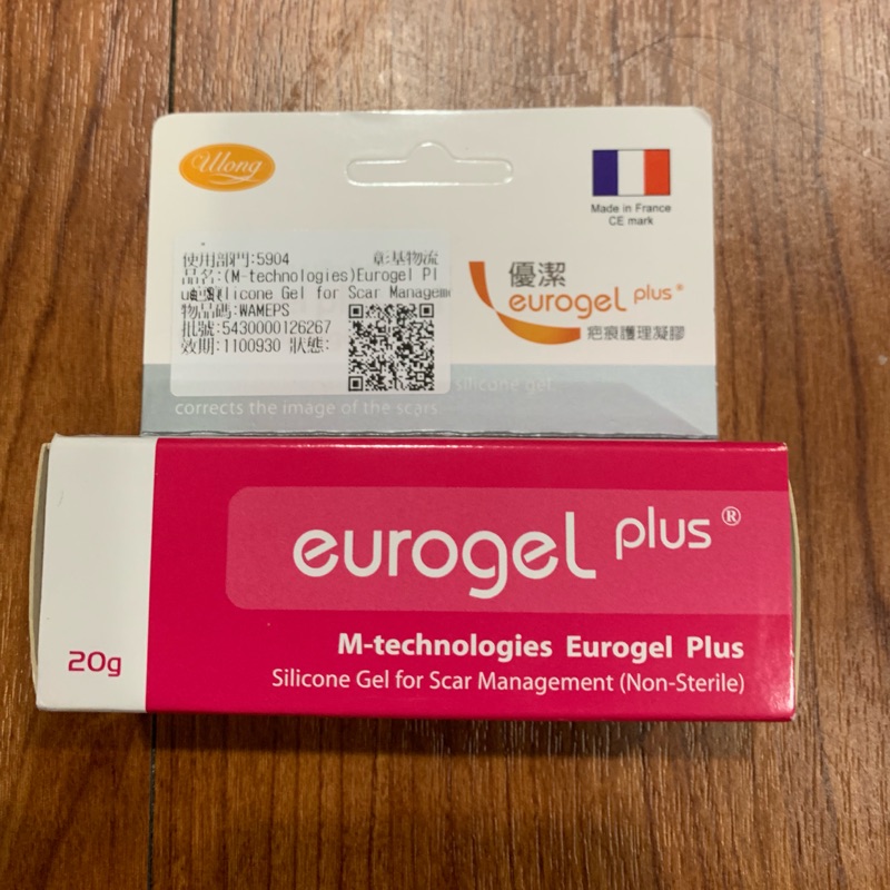 Eurogel優潔疤痕護理凝膠20g（現貨）