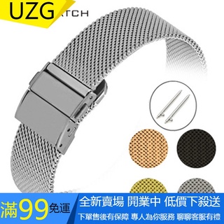 【UZG】開關生耳快拆 不銹鋼雙按扣 簡易拆裝 米蘭尼斯平頭錶帶 0.6線編織不銹鋼手錶帶 16 18 20