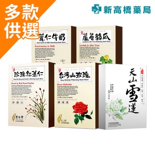 LoveMore愛戀膜法 豐台灣 蠶絲隱形面膜 5入【新高橋藥局】任選兩件$299／多款可選