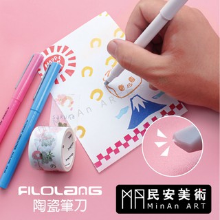 民安美術 Filolang 費洛朗CP-55筆式陶瓷刀 安全 陶瓷筆刀 三色任選 手帳 安全不生鏽 抗腐蝕 140