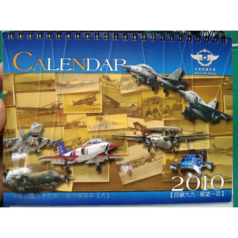 空軍2009 2010 2020年及陸軍2021桌月曆