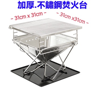 【臺中現貨】大s焚火臺烤爐 炭床 烤架 烤肉304烤網 附收納袋 烤肉爐 烤肉架 不鏽鋼焚火臺 比柯曼S大