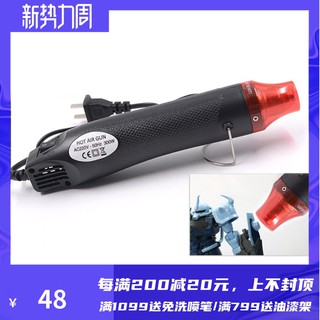 *5號模具館* OPHIR高達模型油漆補土烘乾機熱熔器加熱膠器樹脂GK矯形熱吹風槍