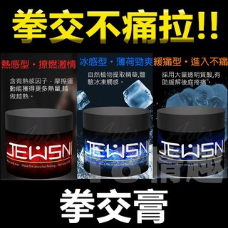 久興-G潮膏 拳交膏 gay同志用品 肛交潤滑液 150g-冰感/熱感/緩痛 任選 後庭潤滑 情趣精品