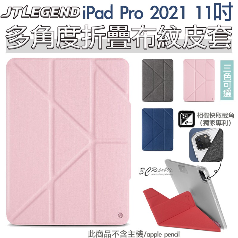JTL JTLEGEND 布紋 防撞 平板 保護殼 皮套 智能喚醒 多角度 iPad Pro 11吋 2021 2022