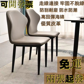 免運-【可開發票】輕奢皮革餐椅傢用現代簡約批髮餐桌椅子靠背凳舒適軟包歐式酒店椅（兩張起發貨）
