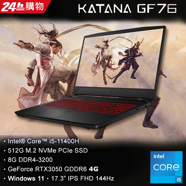 MSI微星 Katana GF76 11UC-664TW 電競筆電 i5-11400H RTX3050 全省提貨
