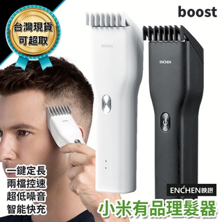 小米 映趣 理髮器 陶瓷刀頭 電動理髮器 映趣理髮器 USB充電式 家用剃髮神器 boost.