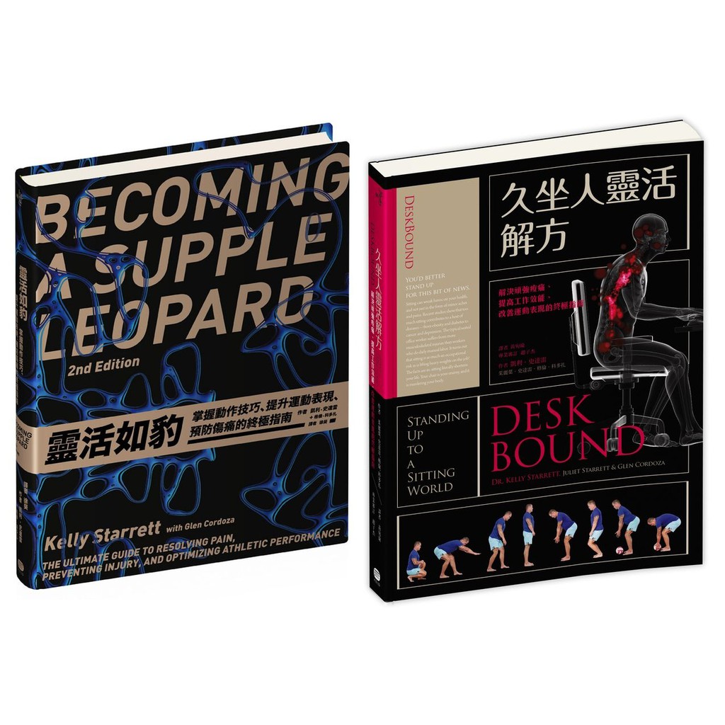 全新 特價 靈活如豹 掌握動作技巧 提升運動表現 預防傷痛的終極指南 久坐人靈活解方 解決頑強痠痛 提高工作效能 蝦皮購物