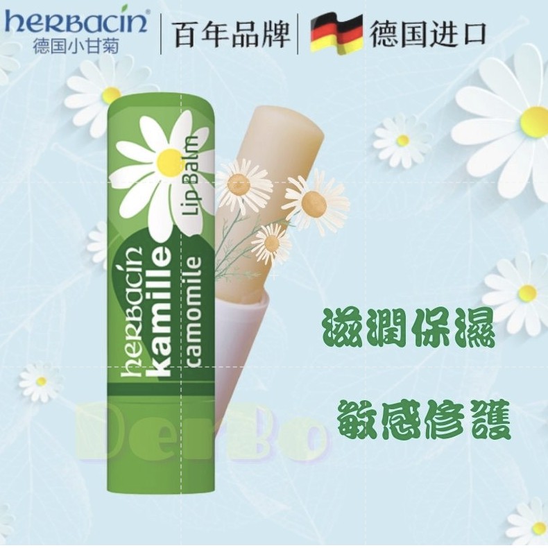 現貨「德國🇩🇪」Herbacin 小甘菊經典修護唇膏 小洋甘菊敏感護唇膏 4.8g