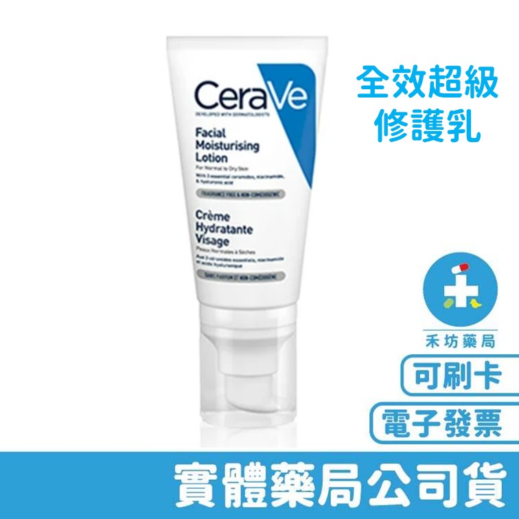 CeraVe 全效超級修護乳 52ml 適樂膚  禾坊藥局親子館
