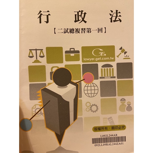 行政法總複習相關書籍