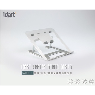 【idart】I-1 筆電/平板/繪圖螢幕多功能支架