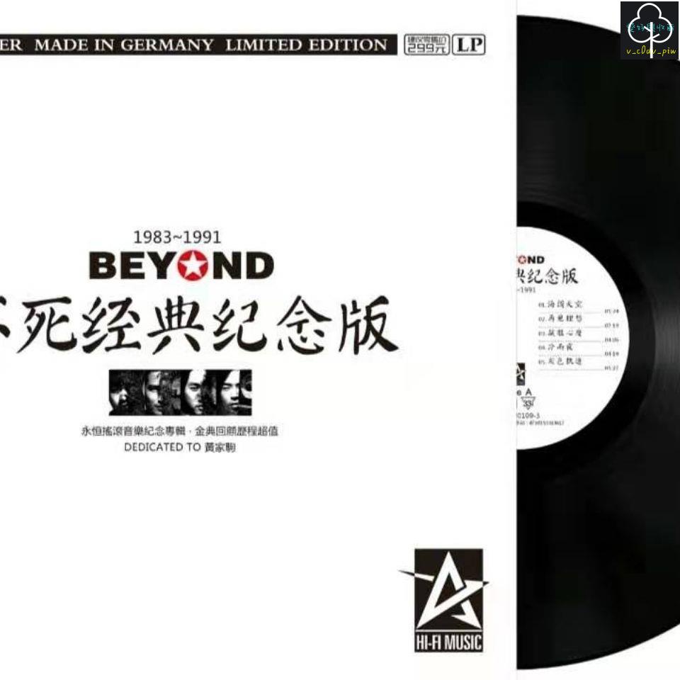 正版 黑膠唱片 12吋 古典音樂 正品 黃家駒 BEYOND LP黑膠唱片12寸碟片留聲機專用唱盤