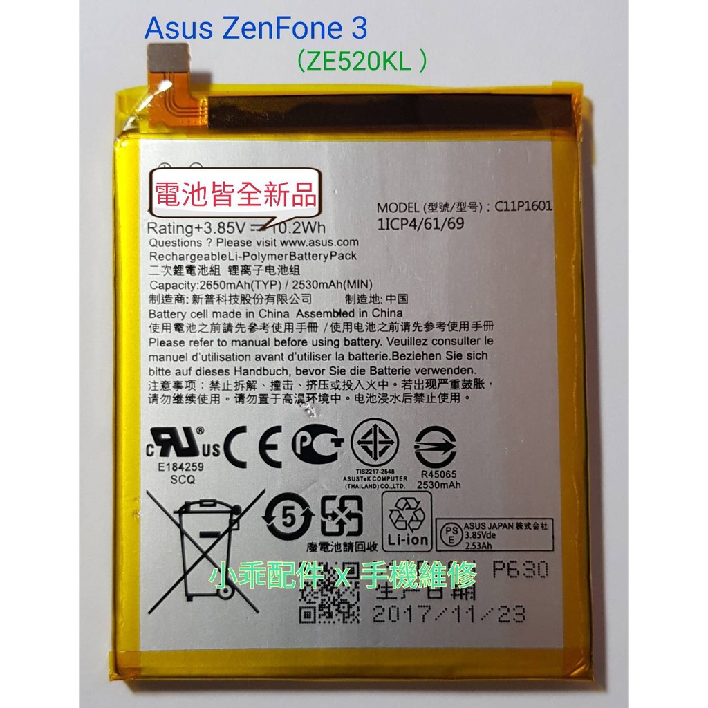 只要去做葡萄酒芽asus Zenfone 2 換電池價格 Ctheworldacademy Com