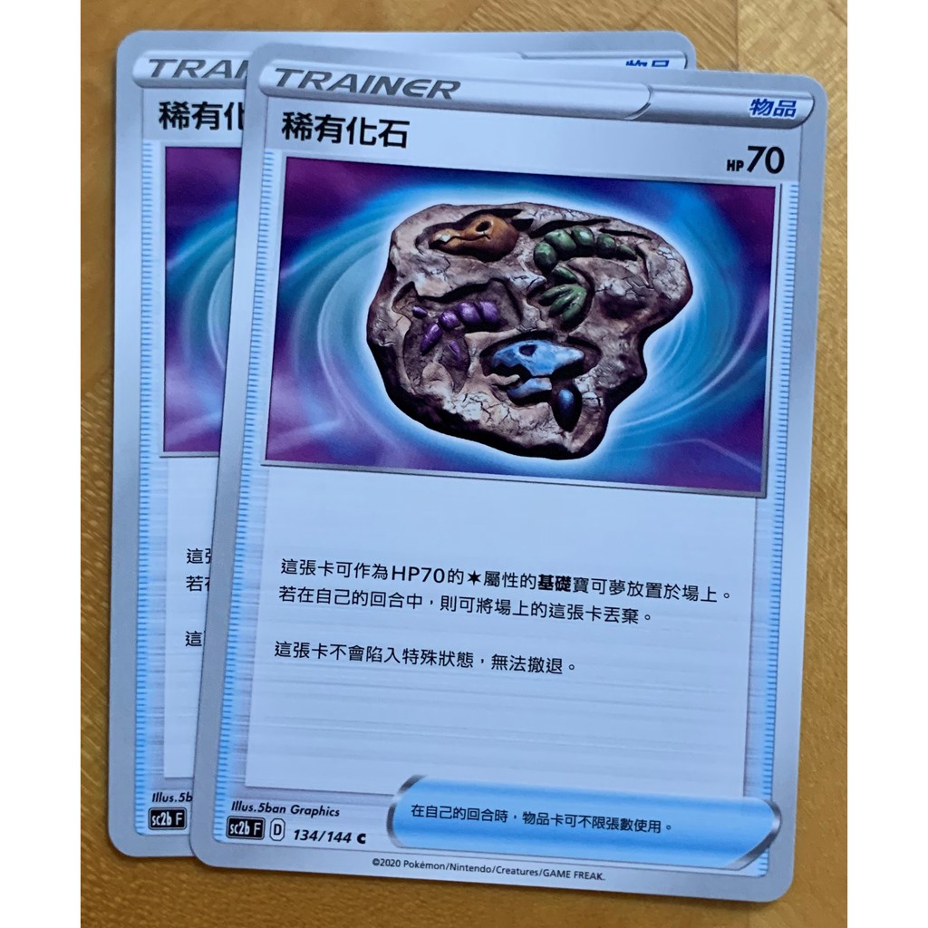Ptcg 中文版正版劍盾無極力量稀有化石sc2bf 蝦皮購物