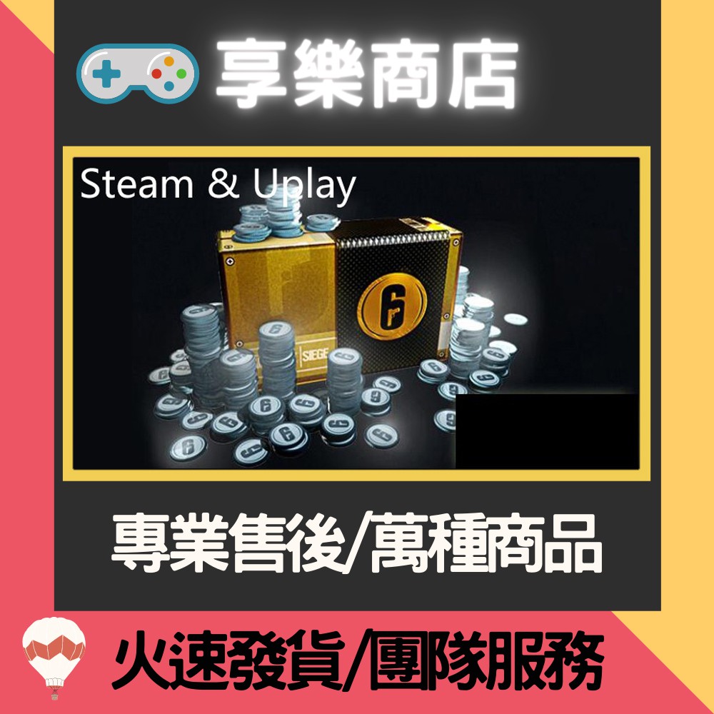 ❰享樂商店❱ 買送遊戲Steam/Uplay虹彩六號●圍攻行動16000 點數 Rainbow Six Credit R