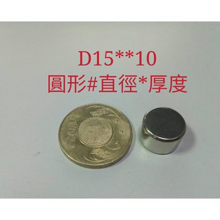 M-024 高雄磁鐵 D15*10 強力磁鐵 收納鑰匙 收納鐵製品 高雄強力磁鐵 高雄磁鐵 磁鐵 磁鐵環 磁鐵條 磁鐵板