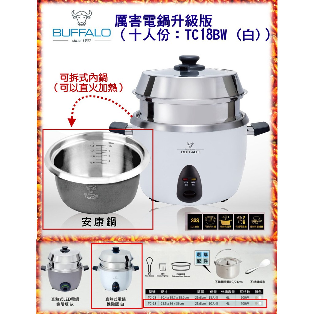 Buffalo 牛頭牌直熱式電鍋10人份tc 18 附蒸籠層10人份厲害電鍋升級版牛頭牌電鍋電鍋安康內鍋 蝦皮購物