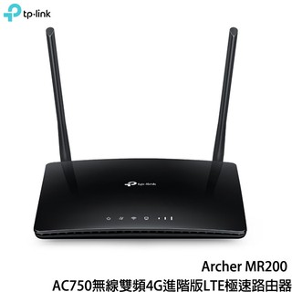 【MR3C】含稅附發票 TP-Link Archer MR200 AC750無線雙頻4G進階版LTE極速路由器